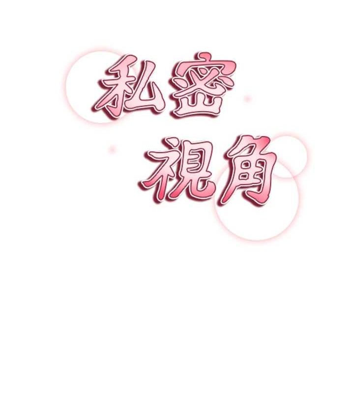 私密视角第14話-主人♥請支配我吧