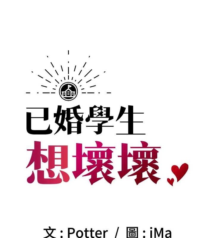 已婚学生想坏坏第17話-妳是來教書還來是賣的?