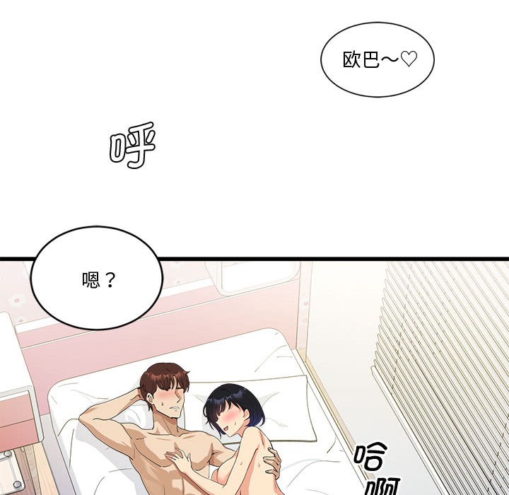 会变身的女友第2话