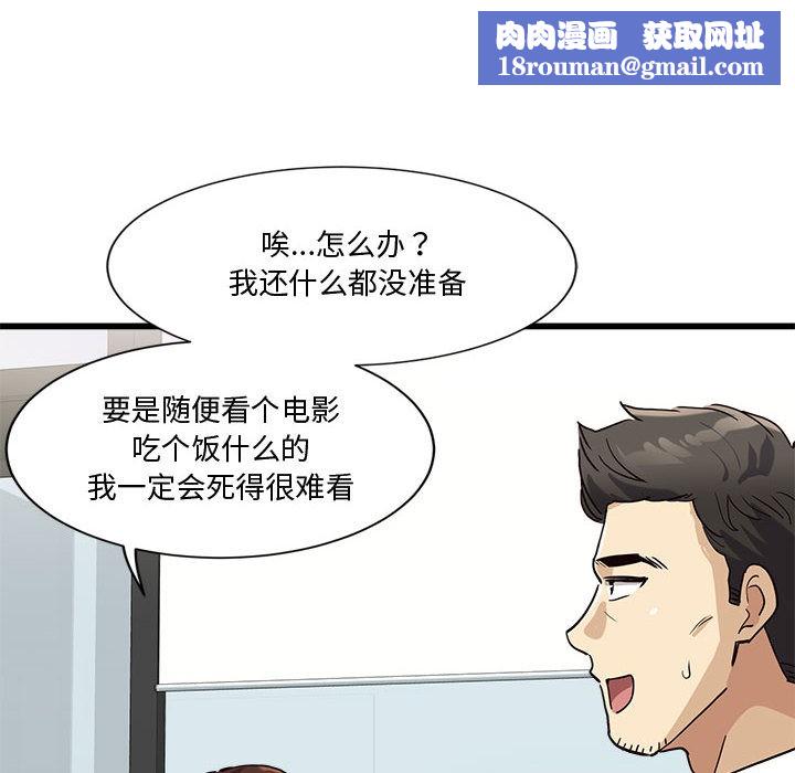 会变身的女友第2话