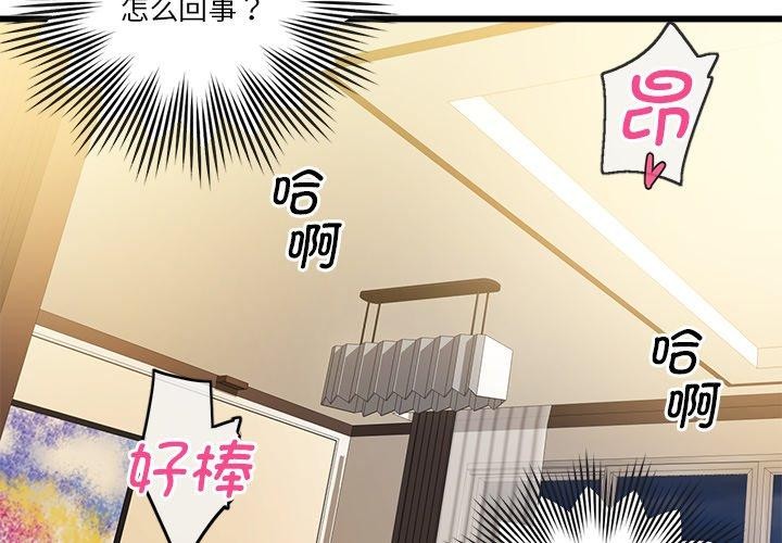 会变身的女友第3话