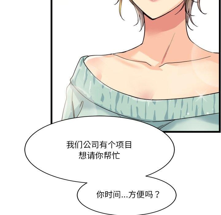 会变身的女友第3话