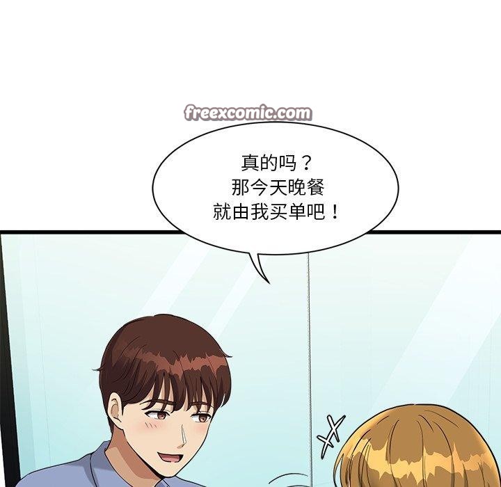 会变身的女友第3话