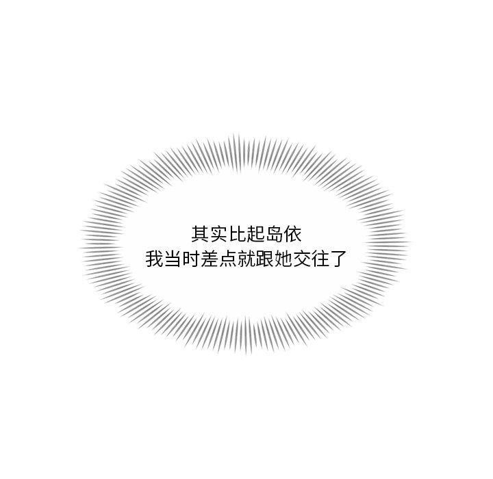 会变身的女友第3话