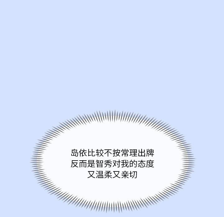 会变身的女友第3话