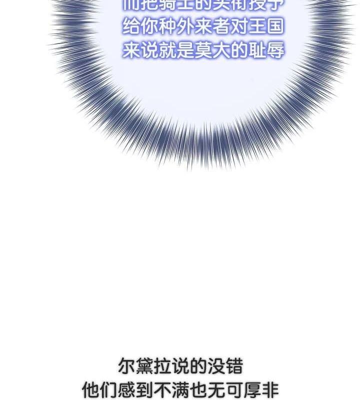 被召唤到异世界，然后成为半龙骑士长第34話