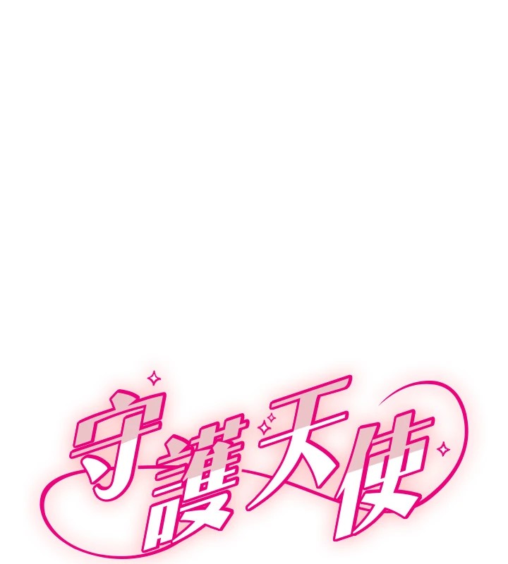 守护天使第8話-弄痛人家就要負責♥