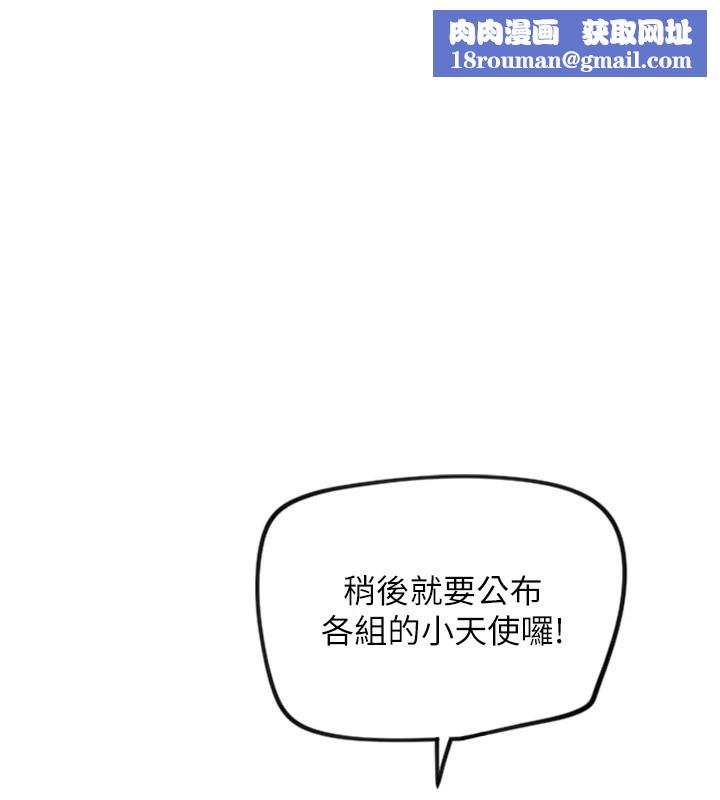 守护天使第12話-出乎意料的遊戲結果