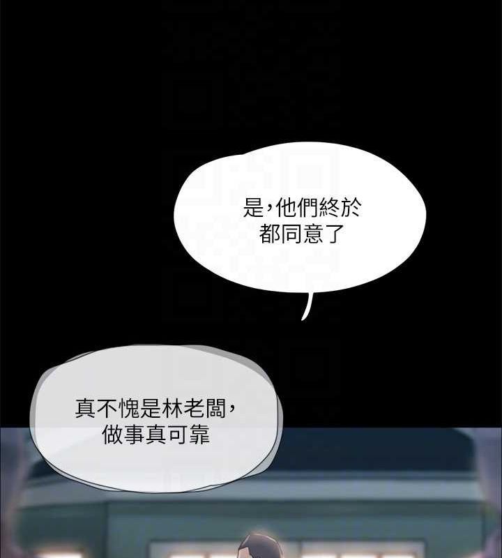 协议换爱(无码版)第122話-正式開始遊戲