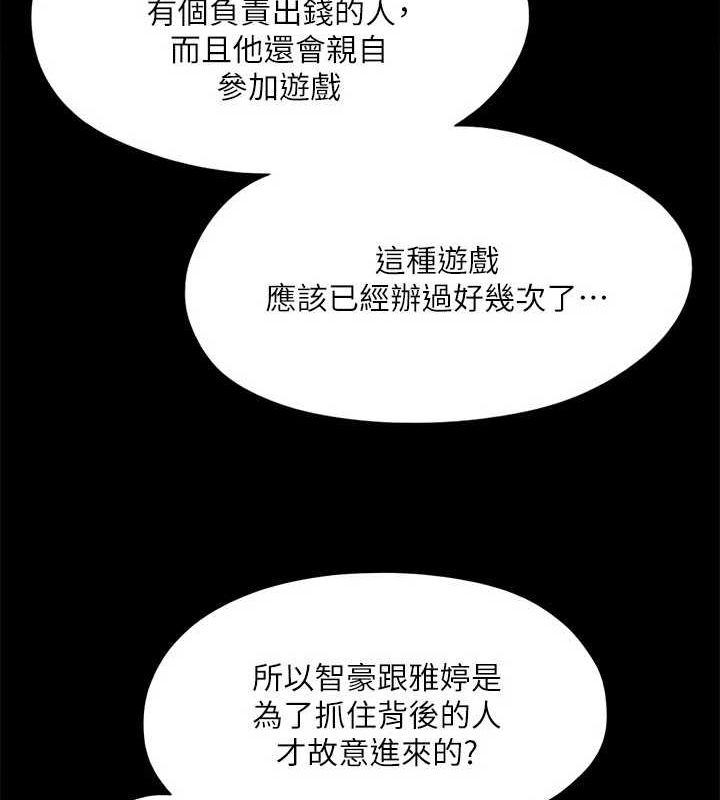 协议换爱(无码版)第122話-正式開始遊戲