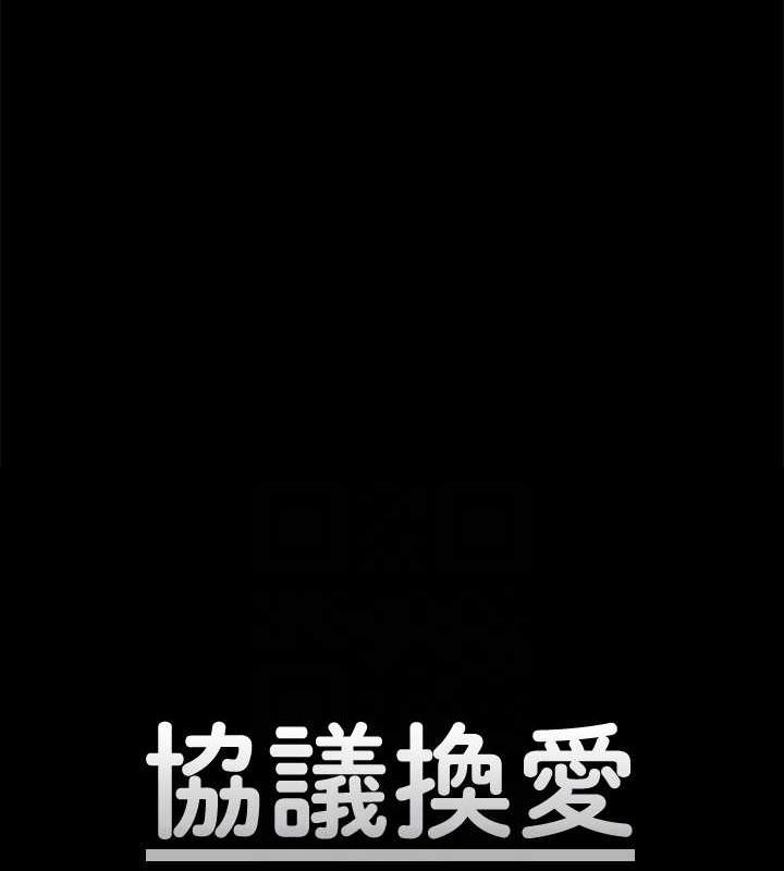 协议换爱(无码版)第124話-賭上身體的危險賭注