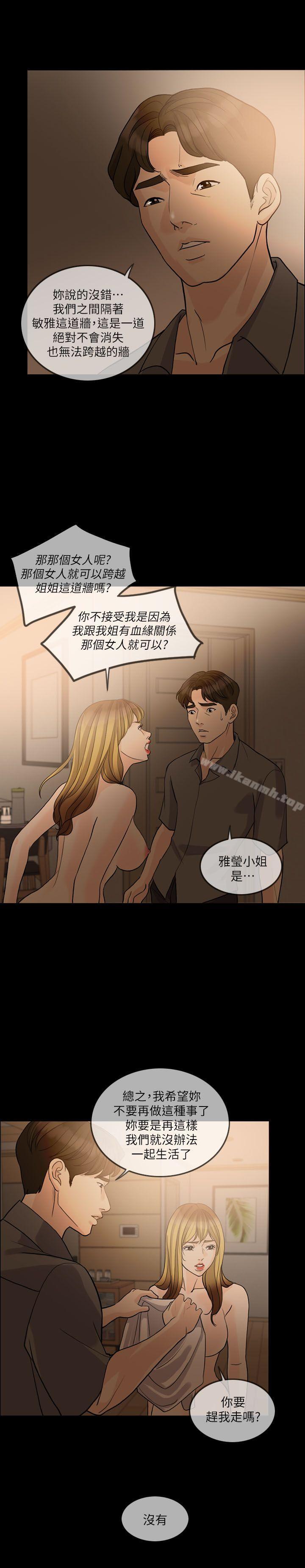 失控的爱第13話