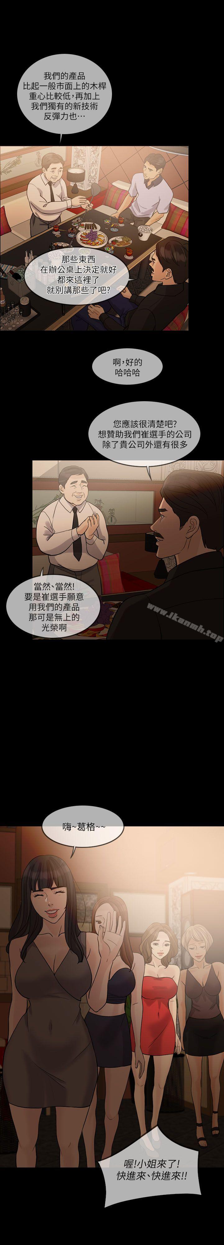 失控的爱第13話