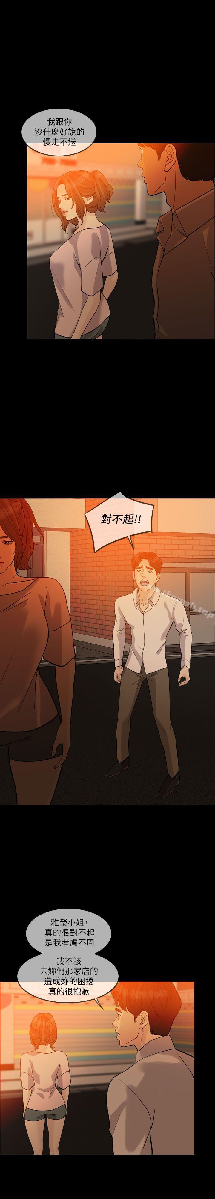 失控的愛第14話