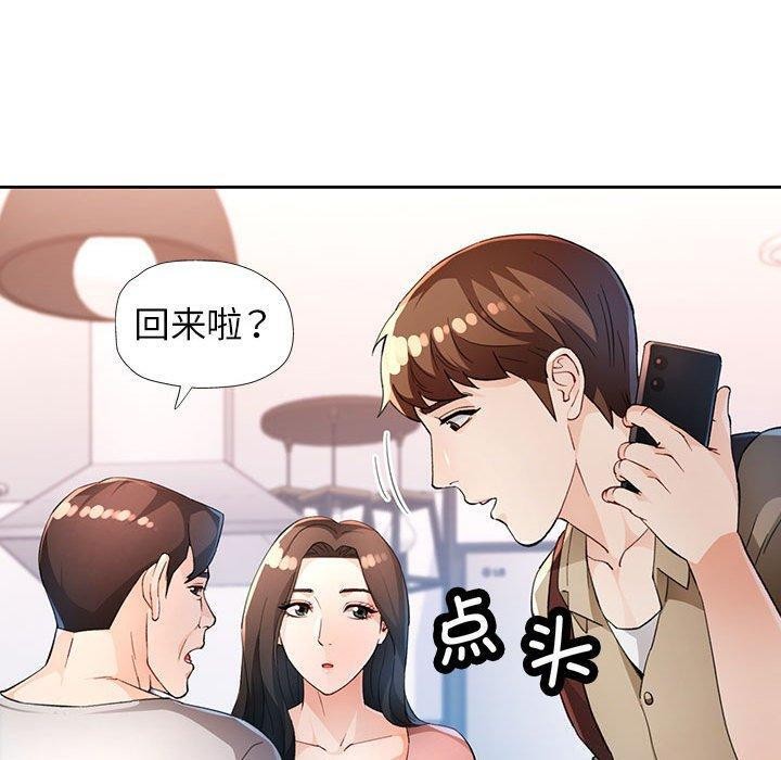 脱轨关系第36話