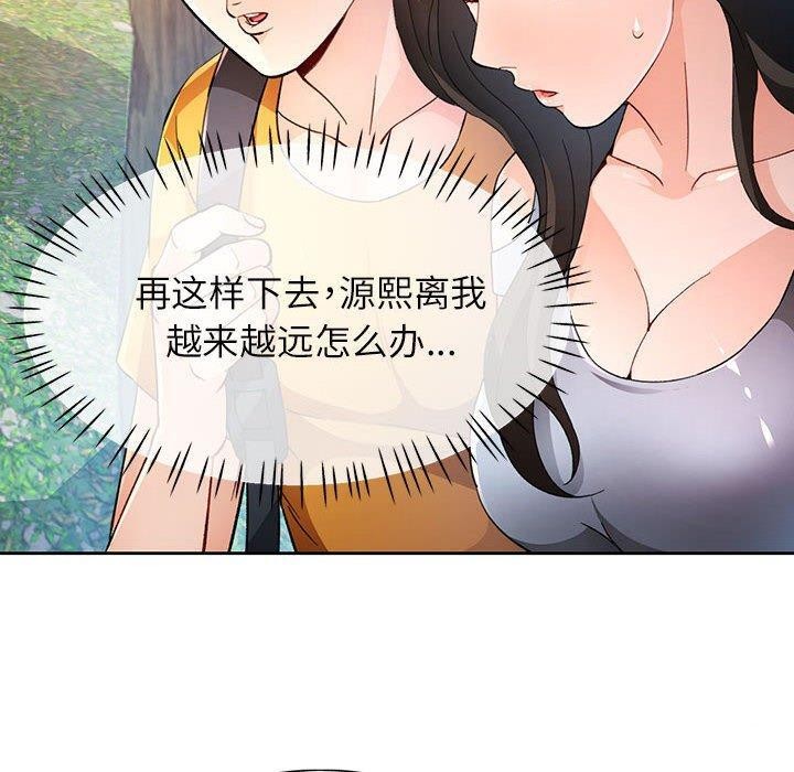 脱轨关系第36話