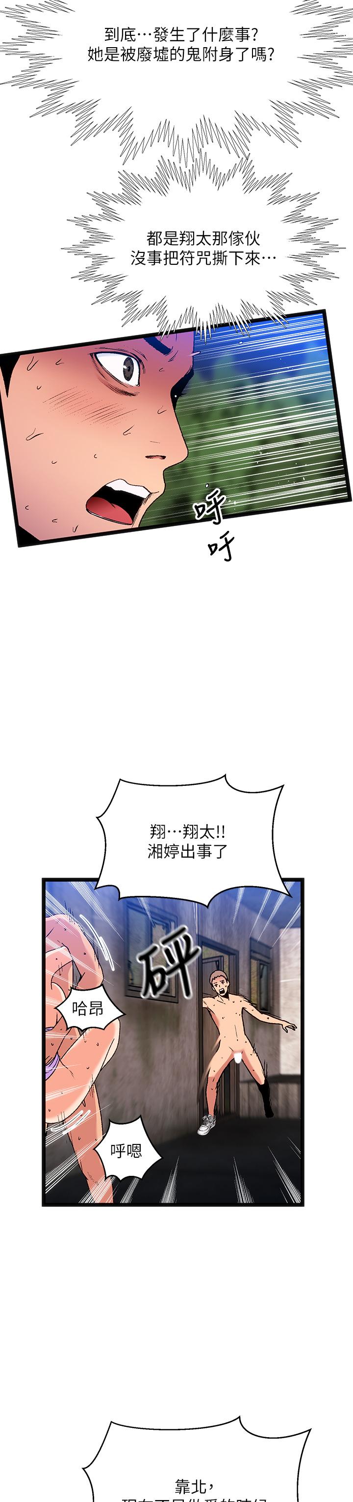 夏日湿身剧场第14話-來去廢墟睡一晚4