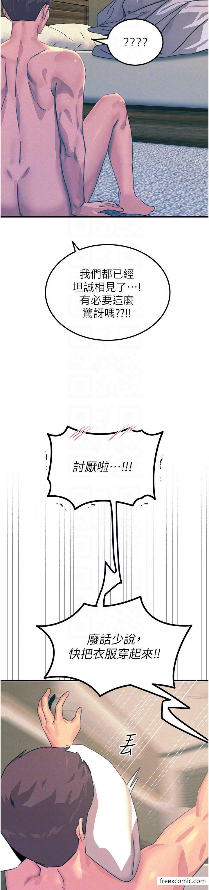 触电大师第74話-做我女朋友好嗎？