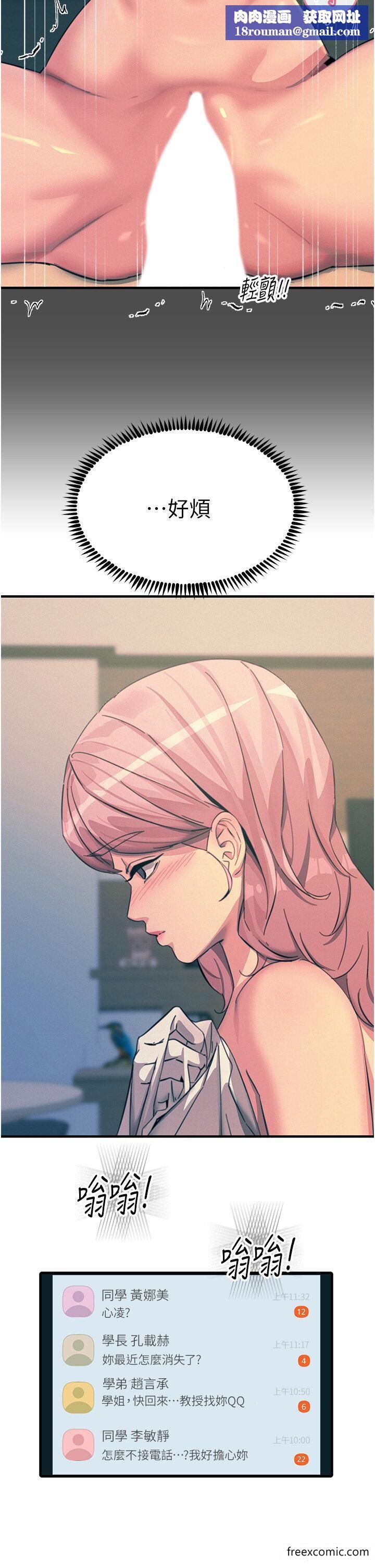 触电大师第74話-做我女朋友好嗎？