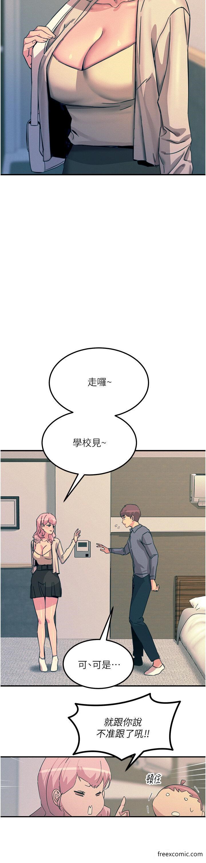 触电大师第74話-做我女朋友好嗎？