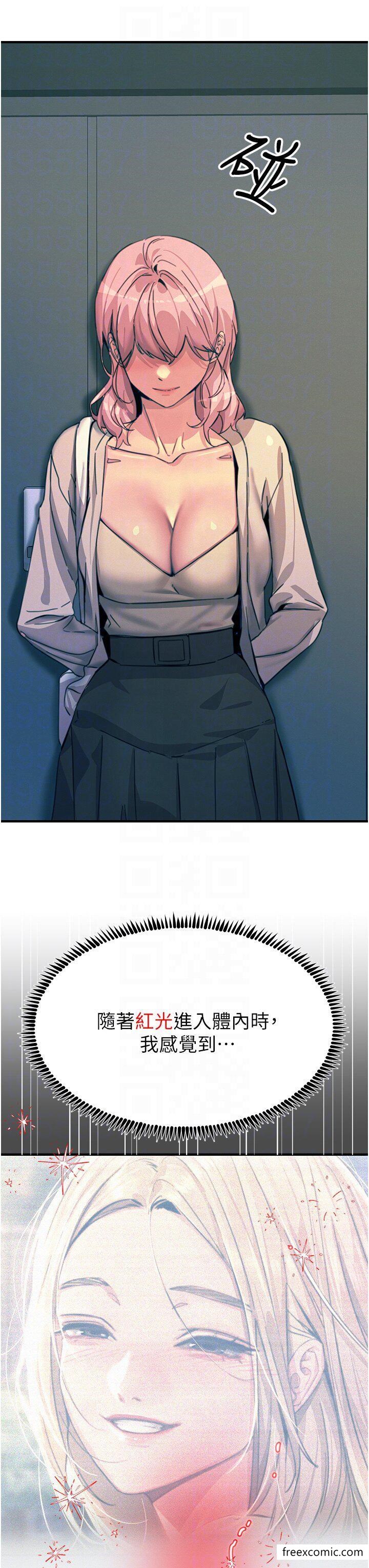 触电大师第74話-做我女朋友好嗎？