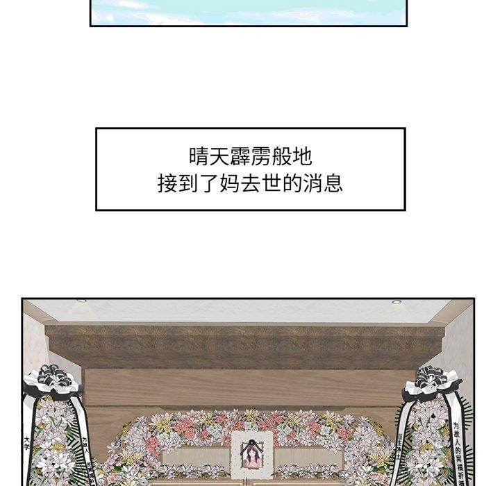 回归单身的继女第11話