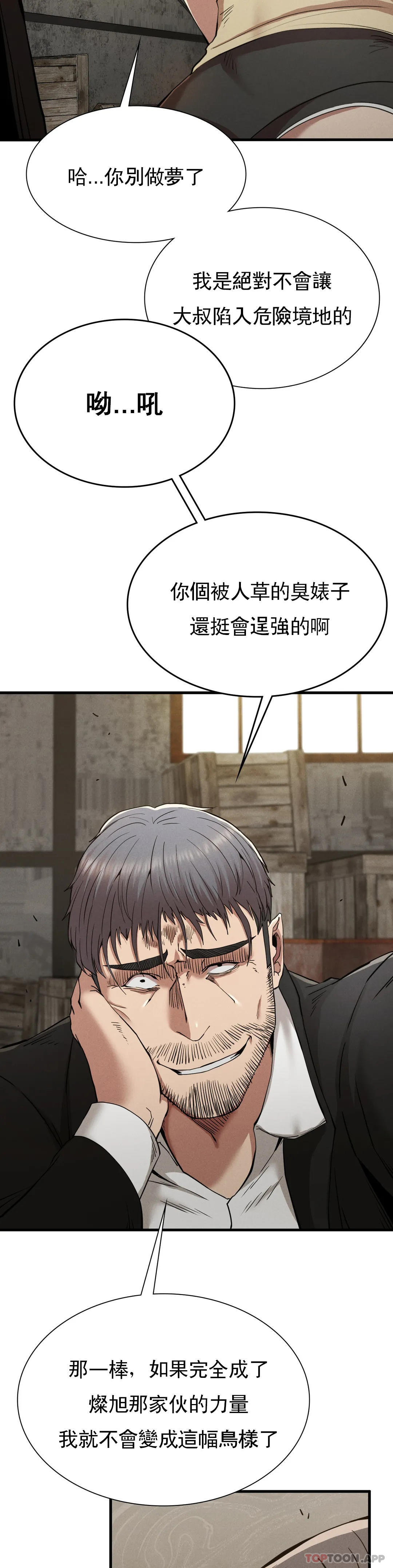 復仇第29話-你們別過來