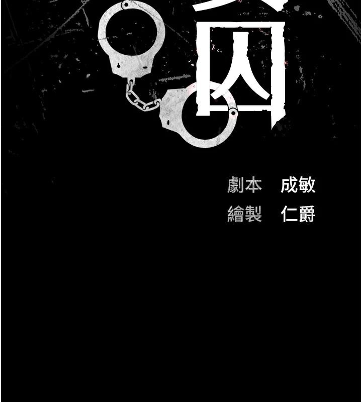 监狱女囚第91話-郡茹的精神改造房