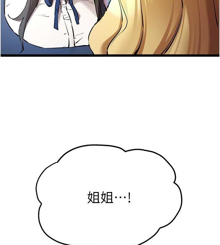 初次深交，请多指教第79話-心動萬分的初次見面