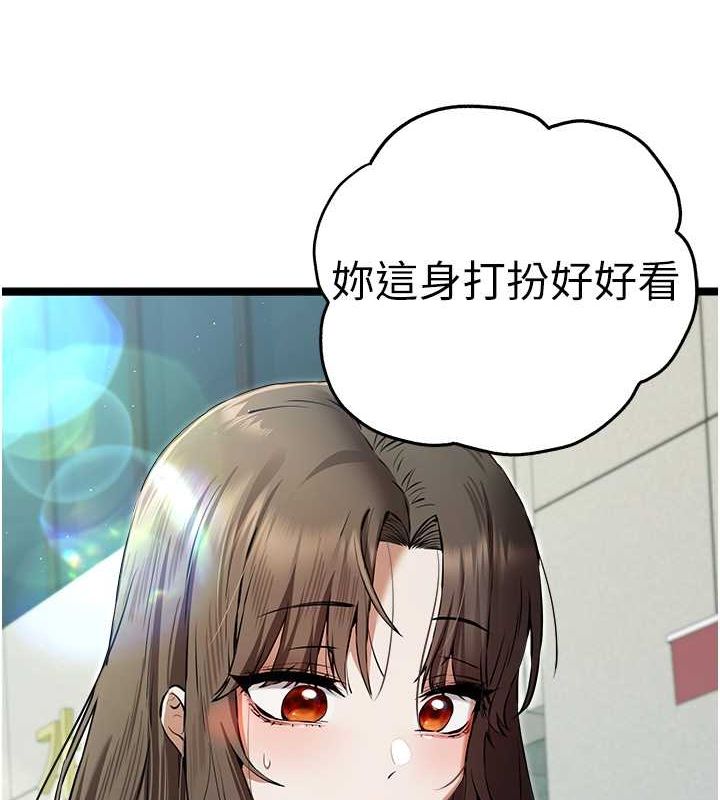 初次深交，请多指教第79話-心動萬分的初次見面