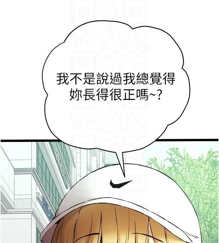 初次深交，请多指教第79話-心動萬分的初次見面