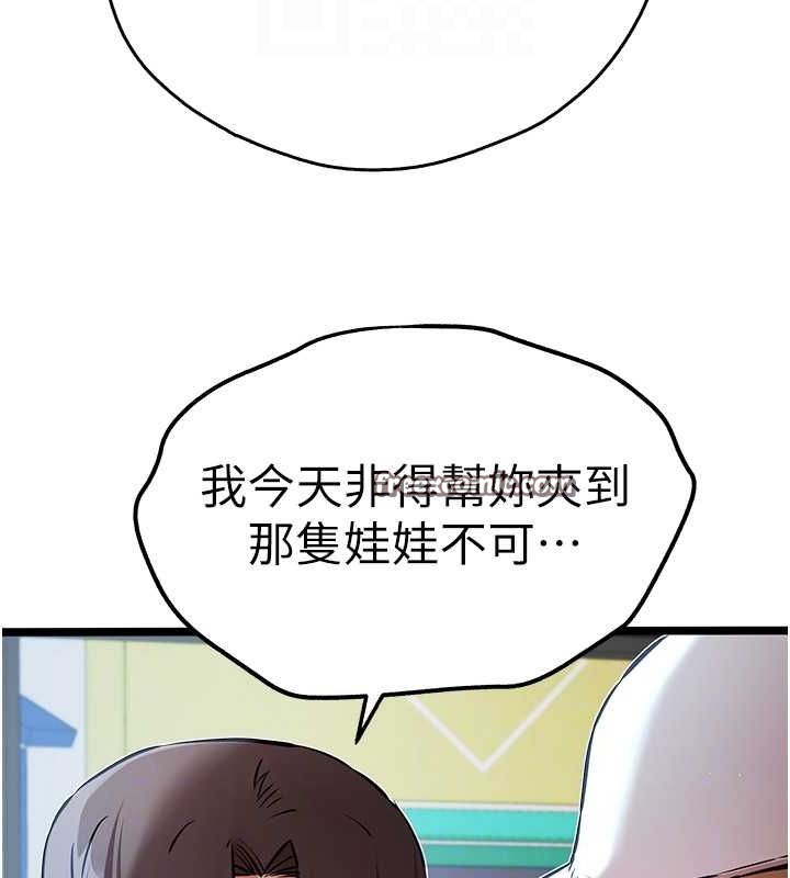 初次深交，請多指教第79話-心動萬分的初次見面