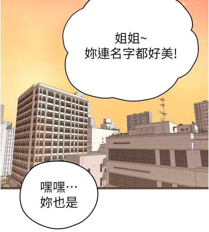 初次深交，请多指教第79話-心動萬分的初次見面