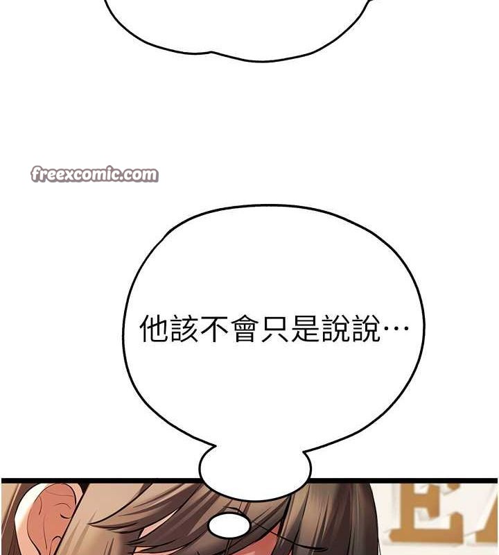 初次深交，請多指教第79話-心動萬分的初次見面