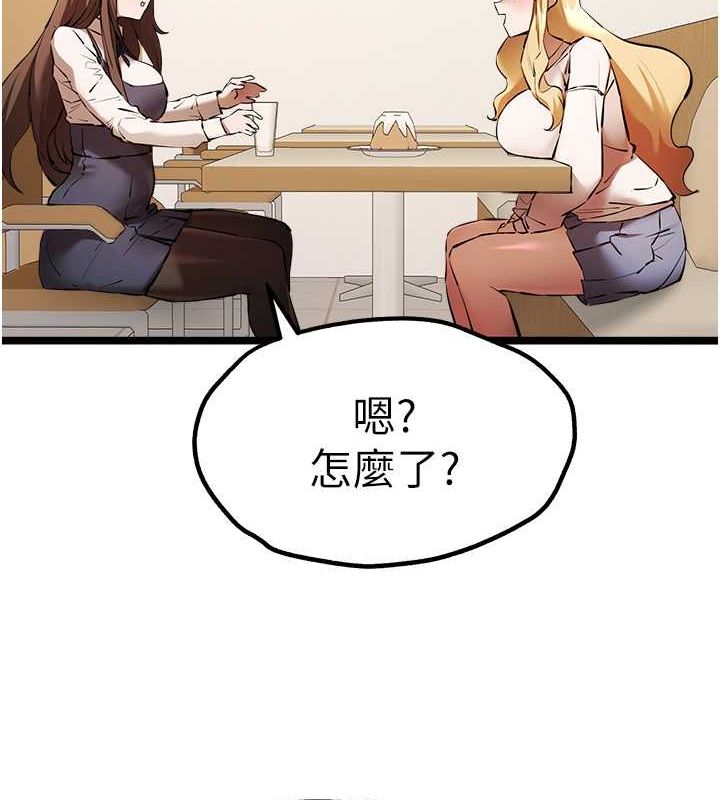 初次深交，请多指教第79話-心動萬分的初次見面