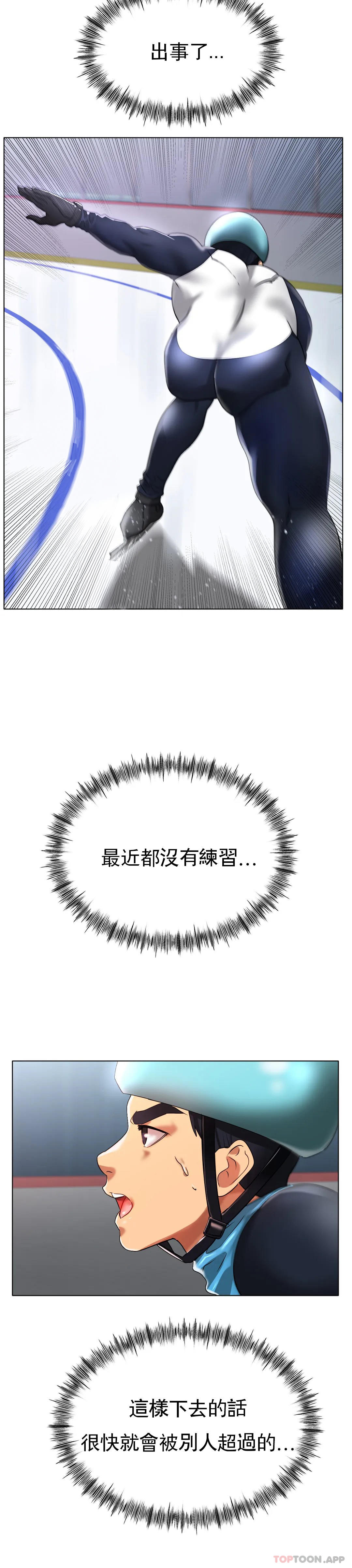 冰上的愛第33話-讓你住在我家