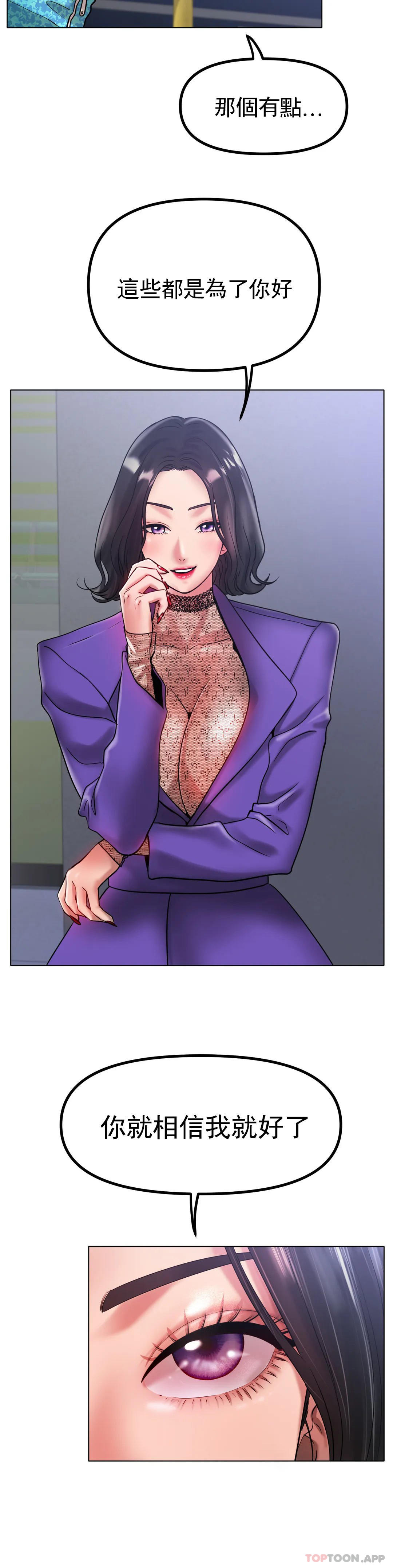 冰上的愛第34話-讓我瘋狂的