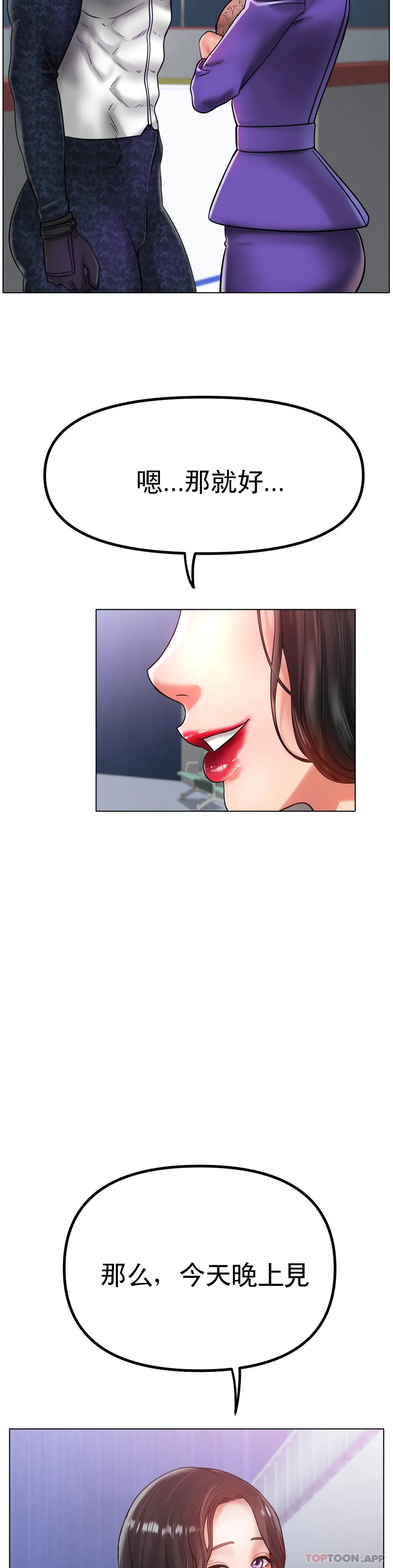 冰上的愛第34話-讓我瘋狂的