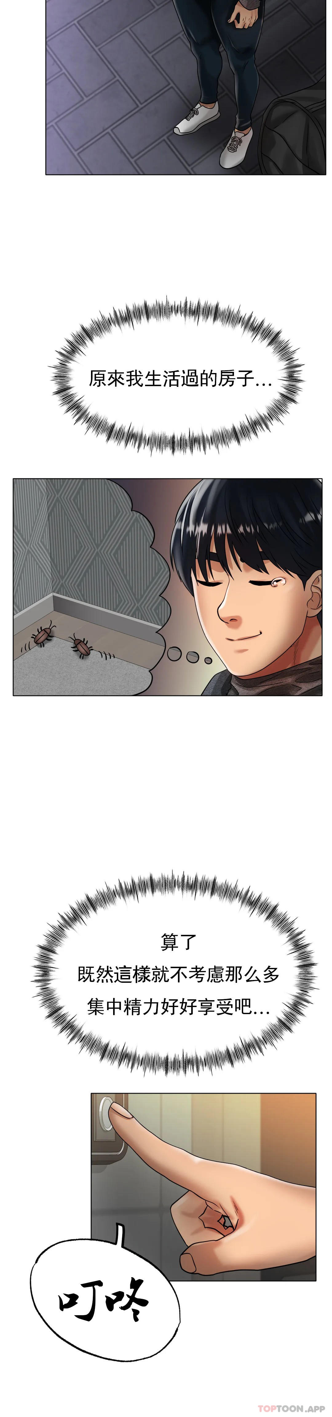 冰上的愛第34話-讓我瘋狂的