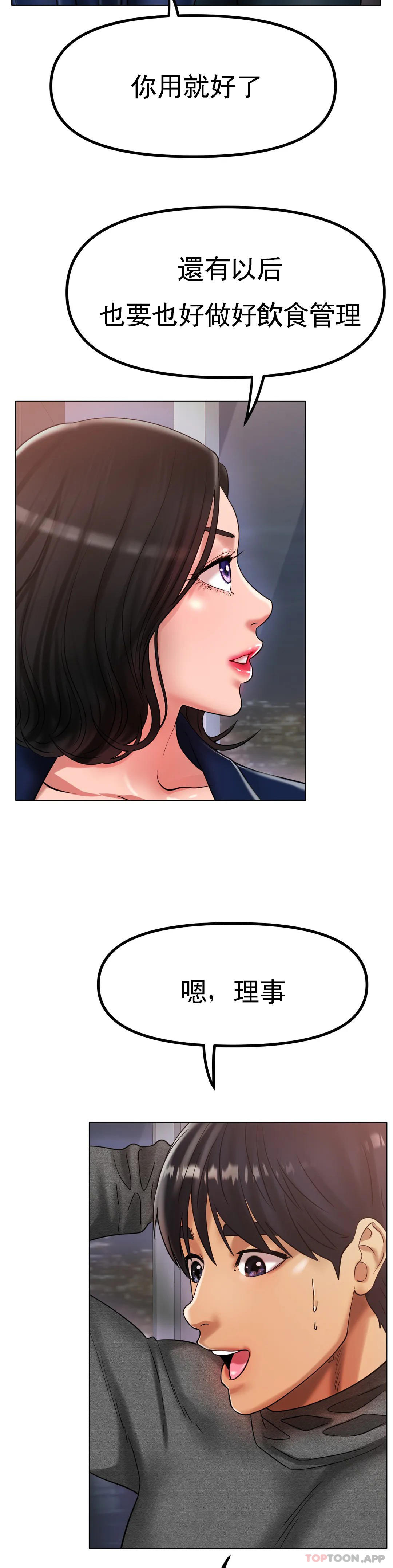 冰上的爱第34話-讓我瘋狂的