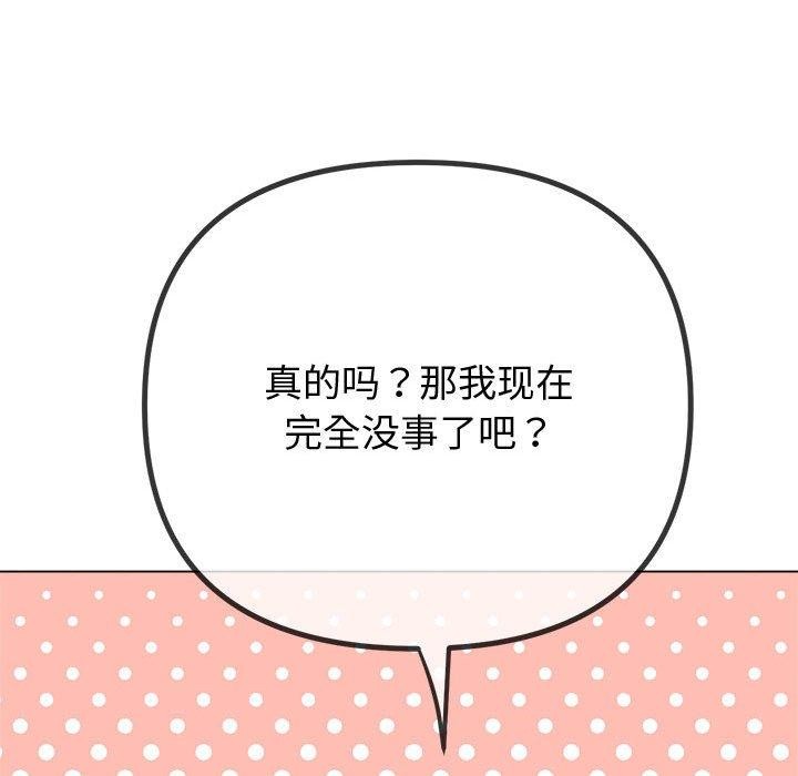 难缠小恶女第236話