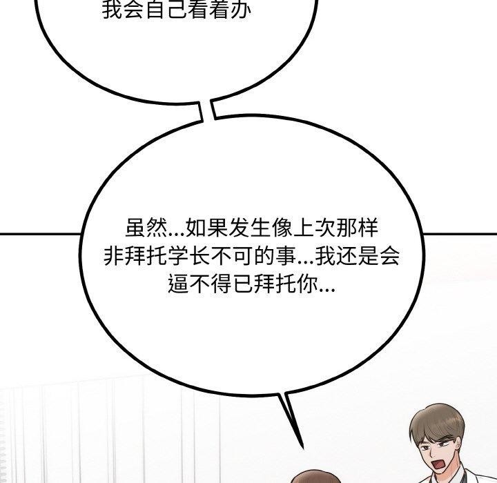 婚姻束缚第15話