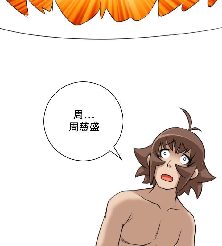 性感的高手们第45話