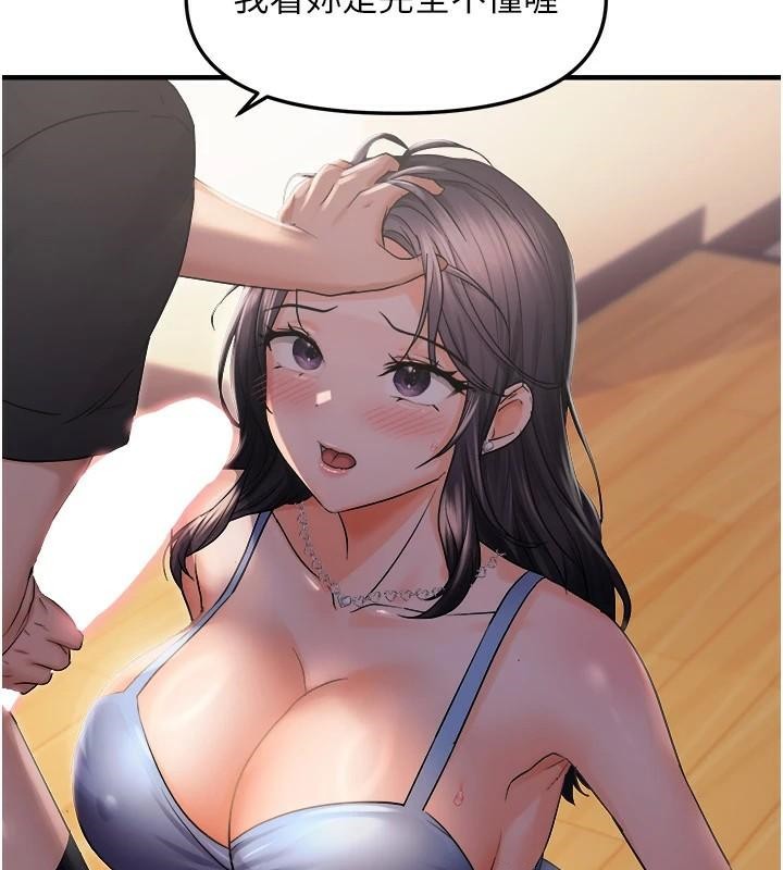 偏偏慾到妳第27話-妳想要怎樣的處罰?