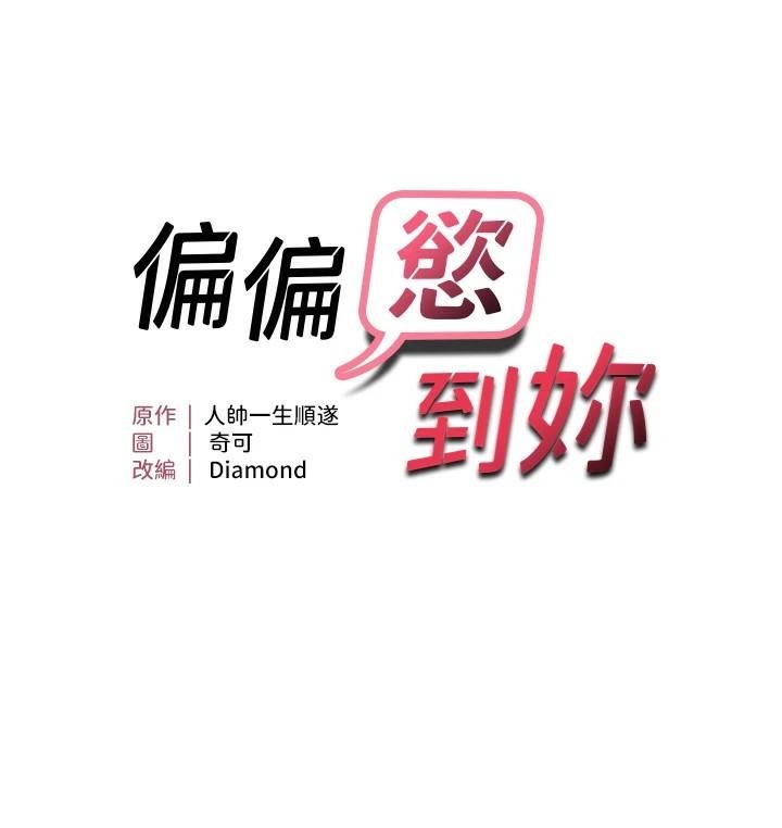 偏偏慾到妳第27話-妳想要怎樣的處罰?