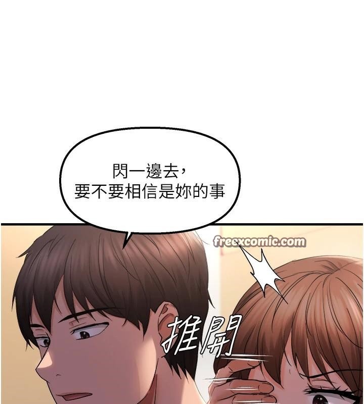 偏偏慾到妳第27話-妳想要怎樣的處罰?