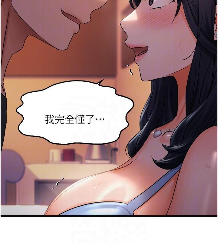 偏偏慾到妳第27話-妳想要怎樣的處罰?