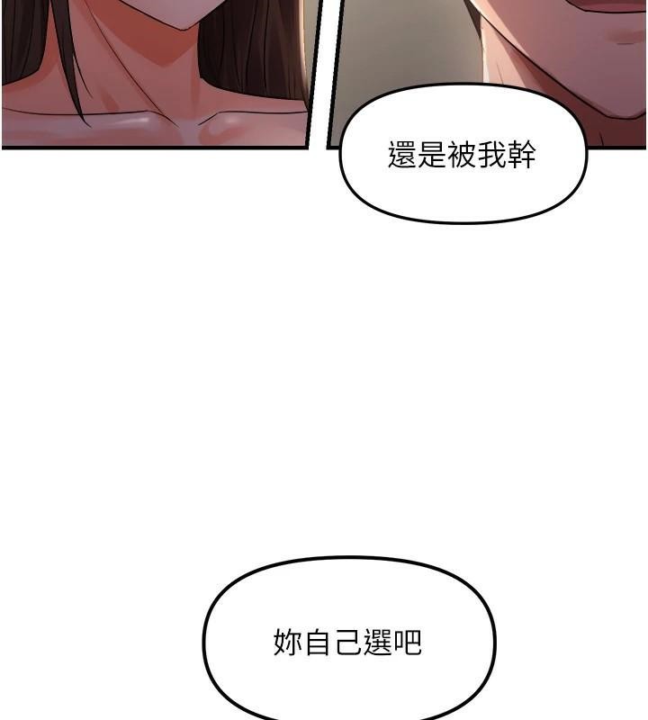 偏偏慾到妳第27話-妳想要怎樣的處罰?