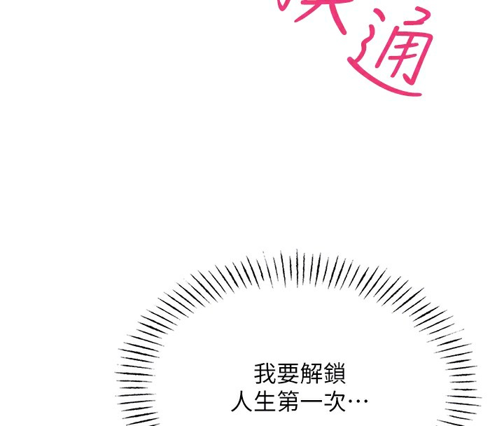 惡次人生第8話-先吃掉妳朋友吧