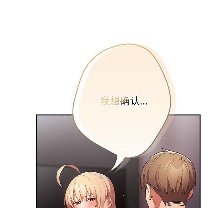 遊戲規則我來定第83話